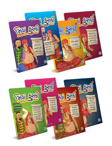 મિયાં ફુસકી - 1 to 8